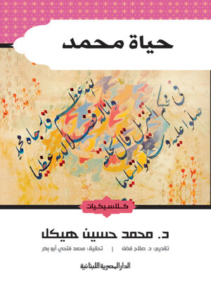 cover image of حياة محمد